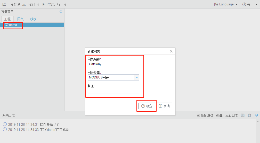 12-2 新建网关设备